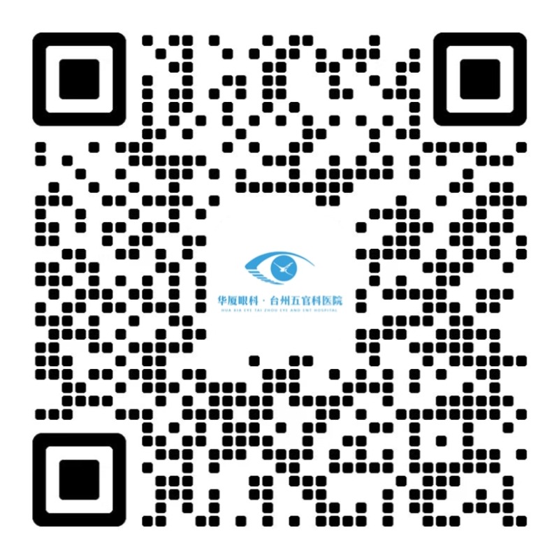 台州五官科眼科官方微信