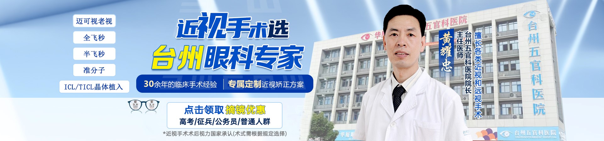 黄耀忠近视手术