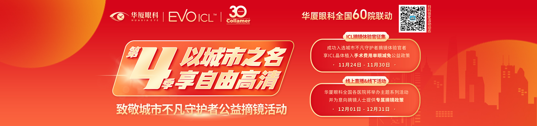 以城市之名PC端