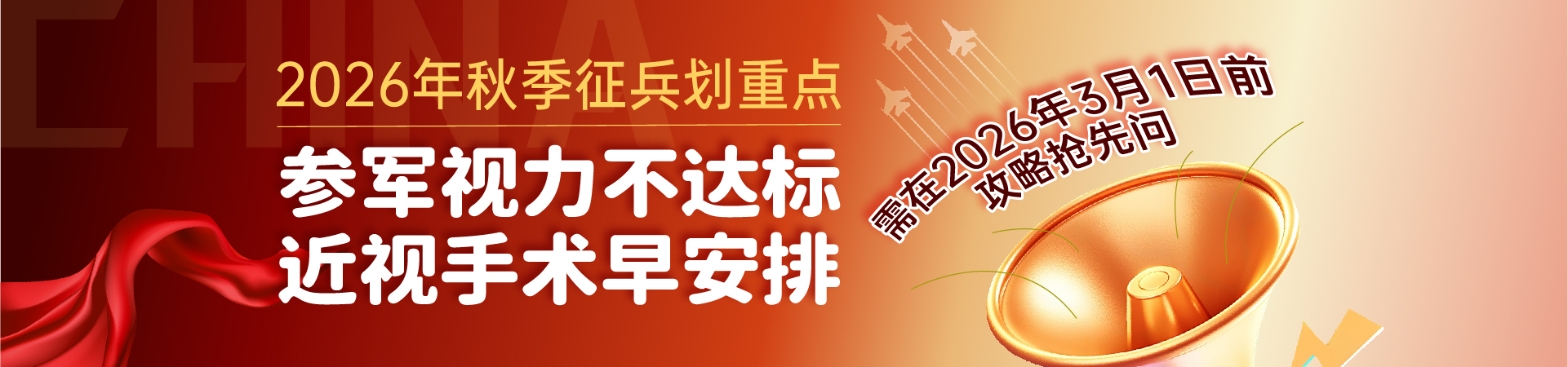 2026秋季征兵PC端