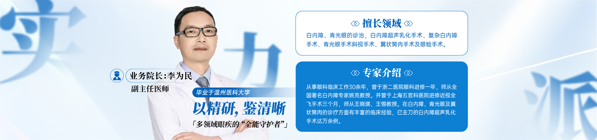 1231李为民业务院长