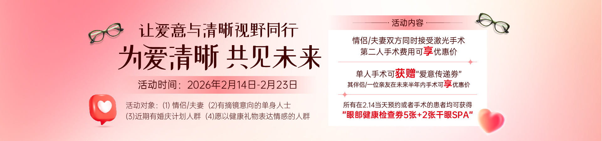 0214-0223情人节PC端