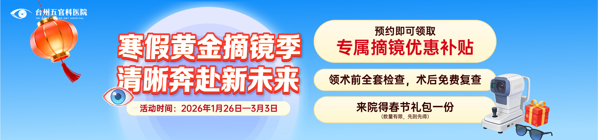 0126-0303寒假摘镜PC端